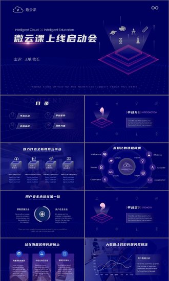 互联网平台上线启动会PPT模板