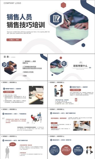 公司销售人员销售技巧培训PPT模板