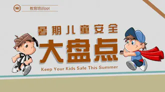 免费可爱卡通PPT模板下载