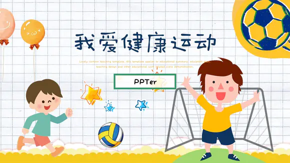 可爱卡通我爱健康运动体育科普ppt模板