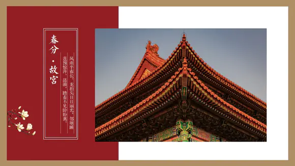 最美故宫中国风画册PPT