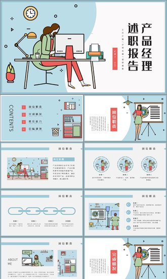 公司产品经理述职报告PPT模版