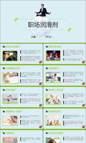 职业生涯规划公司企业职场培训PPT课件
