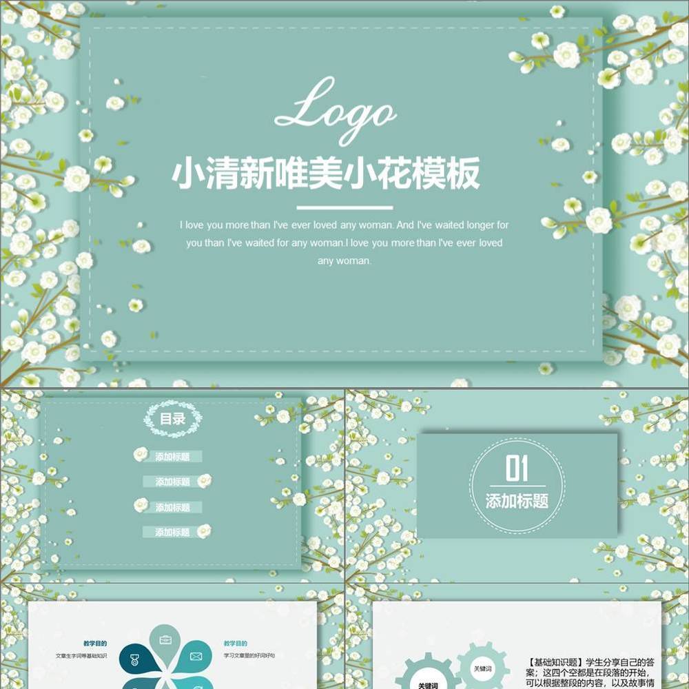 淡雅小清新唯美花艺PPT模板