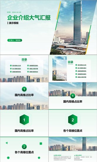 房地产公司高层建筑介招宣传画册PPT模板
