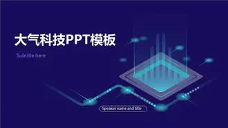 免费科学技术PPT模板下载