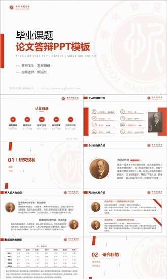 师范学院毕业论文答辩ppt模板