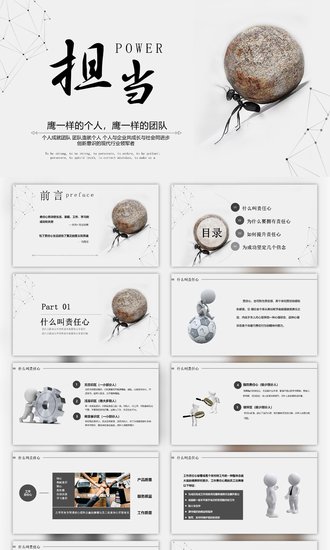公司企业团队建设责任担当培训PPT课件