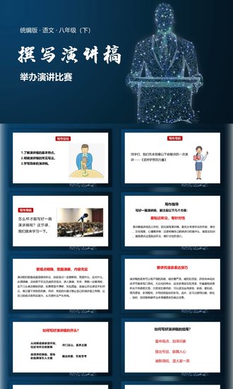 撰写演讲稿初中演讲比赛PPT模板