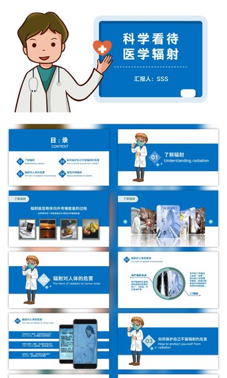 科学看待医学辐射医院CT放射科PPT模版