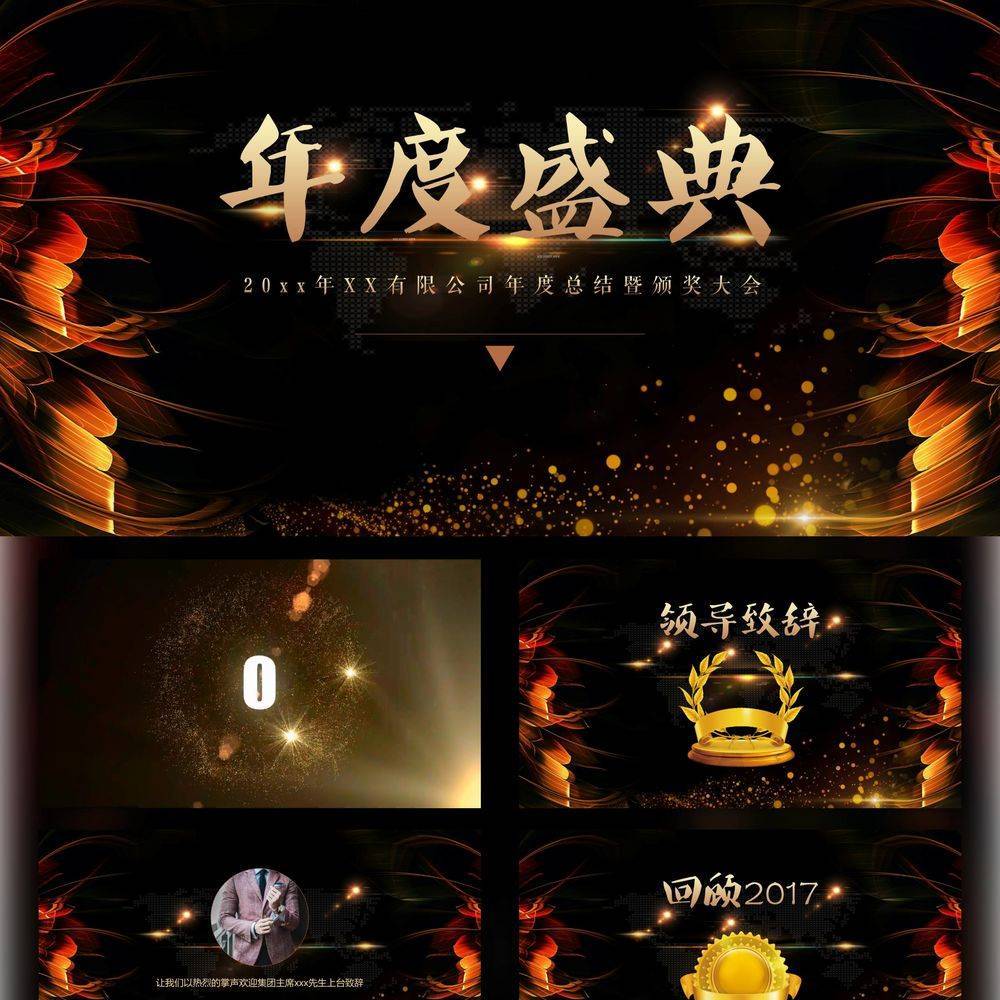 黑金年会颁奖PPT模板免费下载
