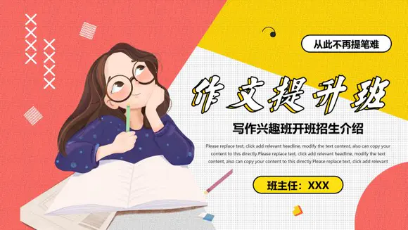 卡通简约作文提升班招生简介ppt模板