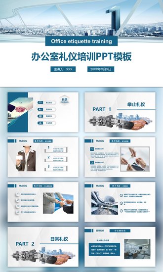 企业办公室礼仪培训教学PPT课件