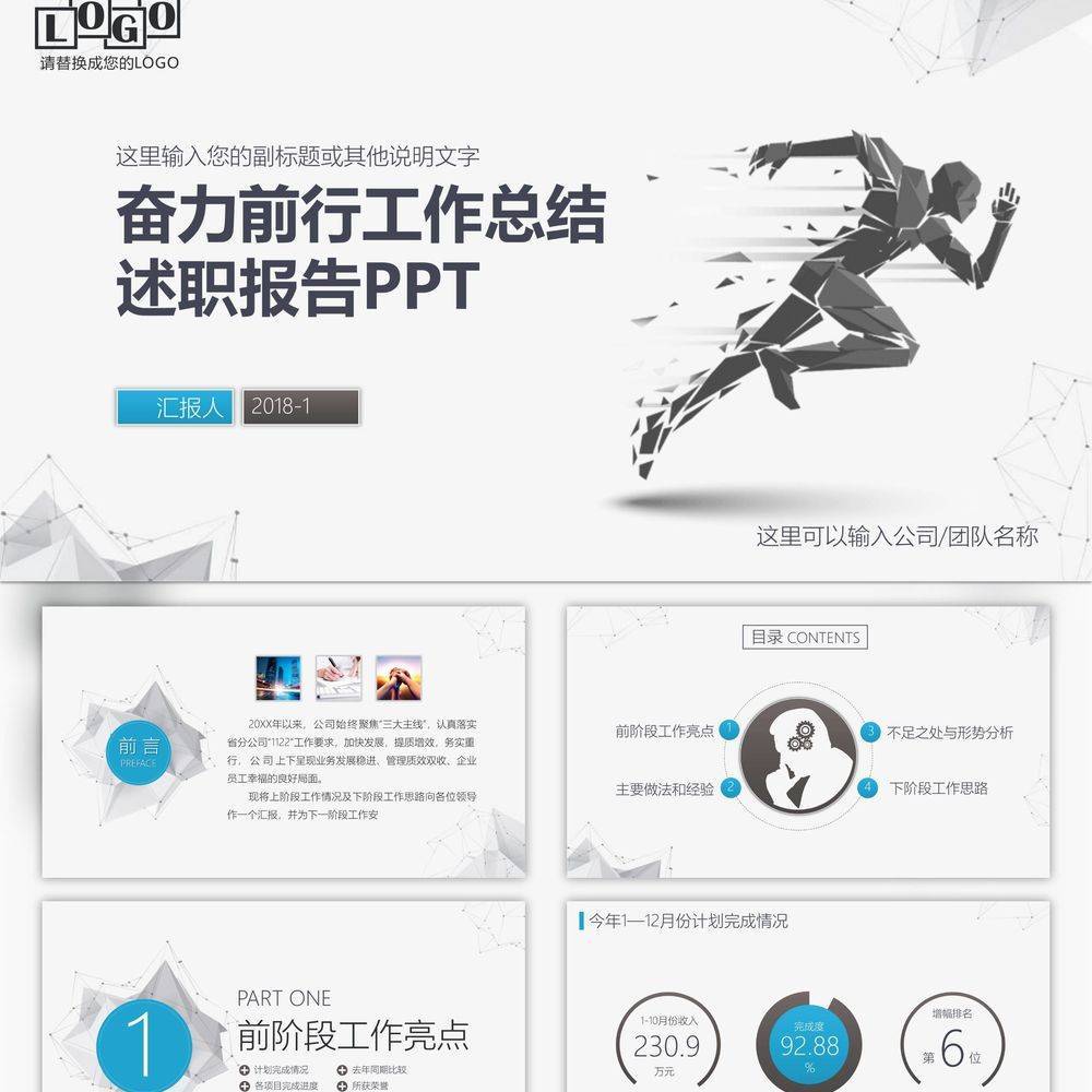 奋力前行工作总结述职报告PPT模板