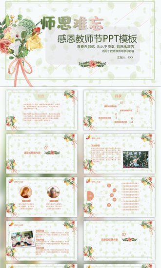 青春起航师恩难忘感恩教师节PPT课件