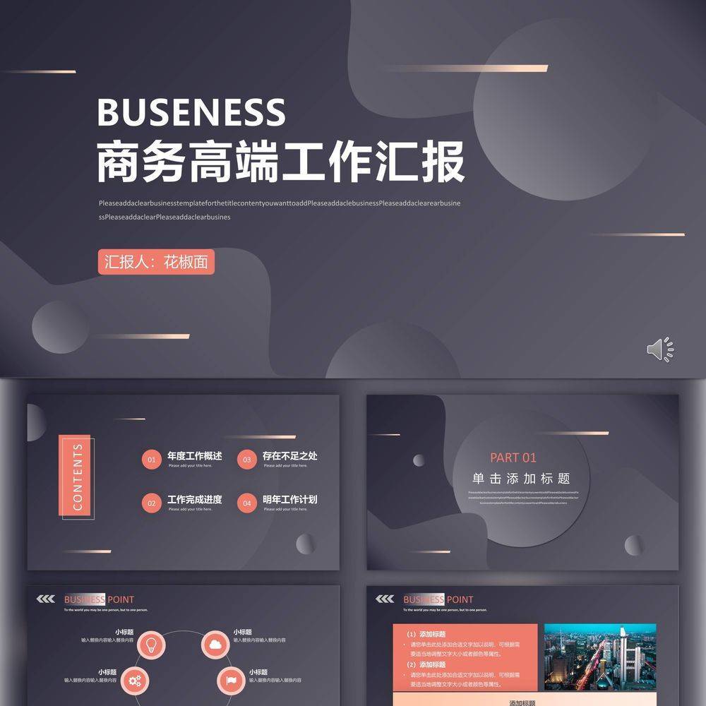 BUSENESS质感工作计划PPT模板