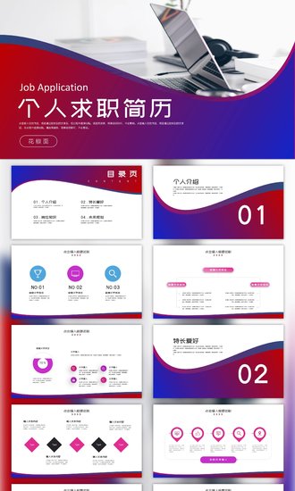 大学生求职应聘工作简历PPT模板