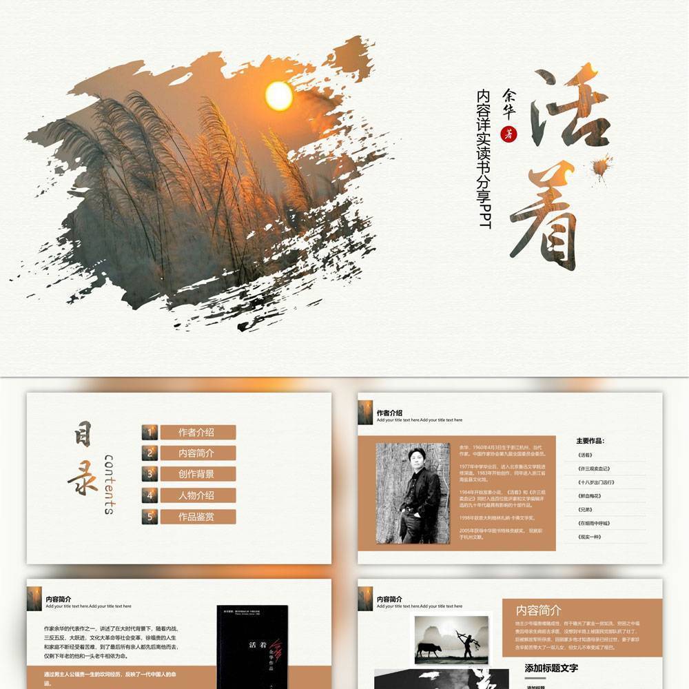 余华《活着》读后感PPT模板