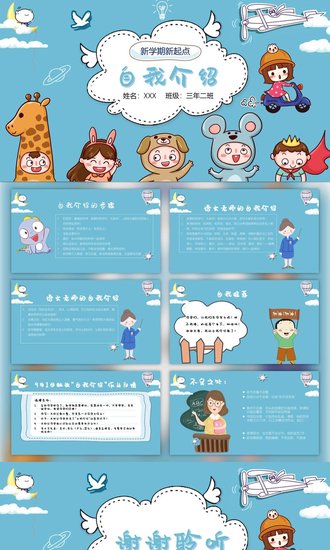 卡通少儿自我介绍主题班会PPT模板