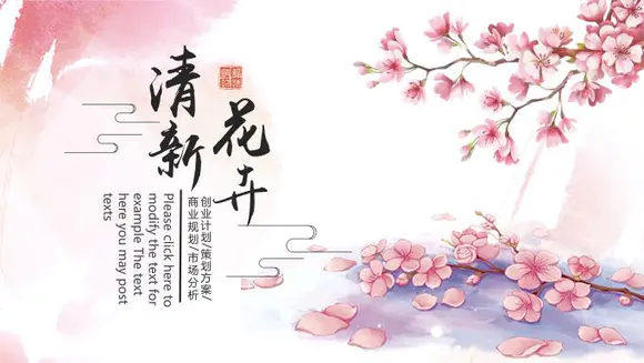 粉红色桃花浪漫中国风PPT模板