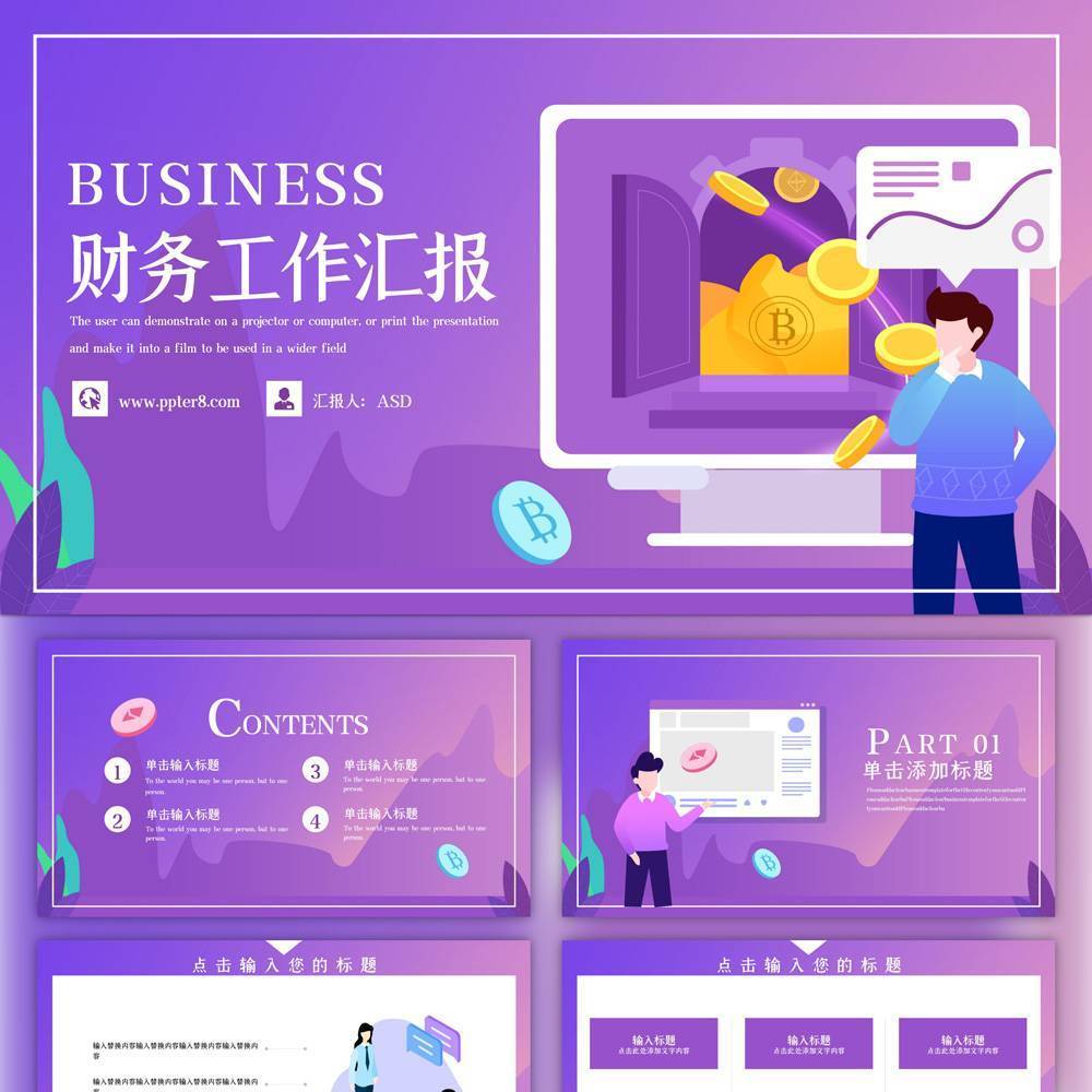 簡約卡通風財務工作匯報PPT模板