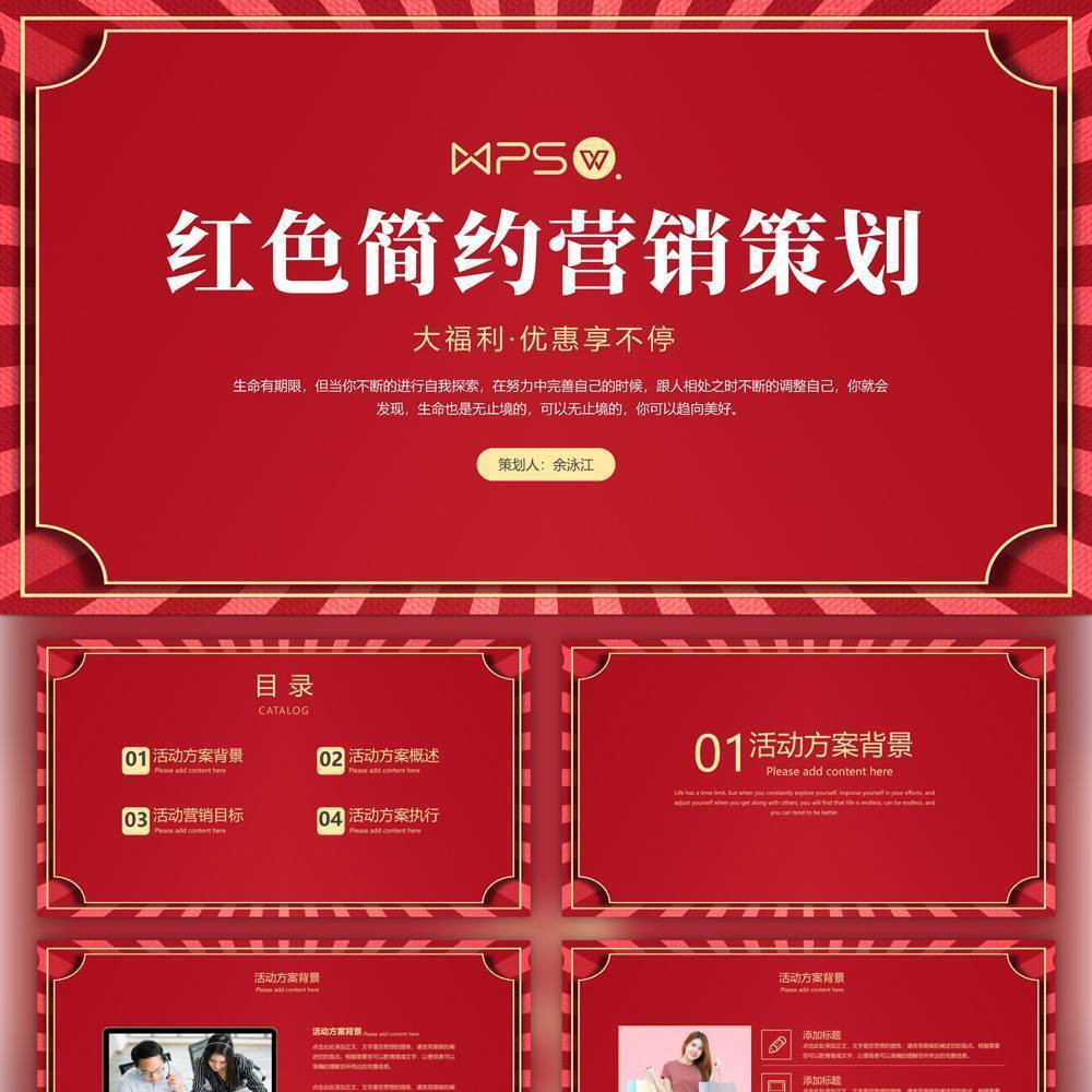 简约运营广告营销策划PPT模板