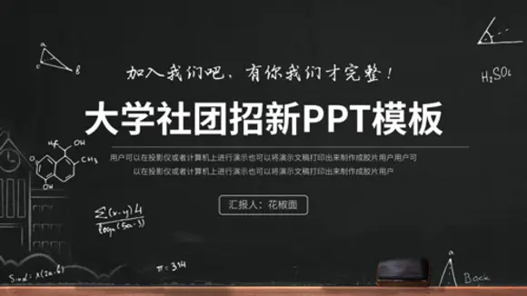 黑白大学生社团招新活动PPT模板