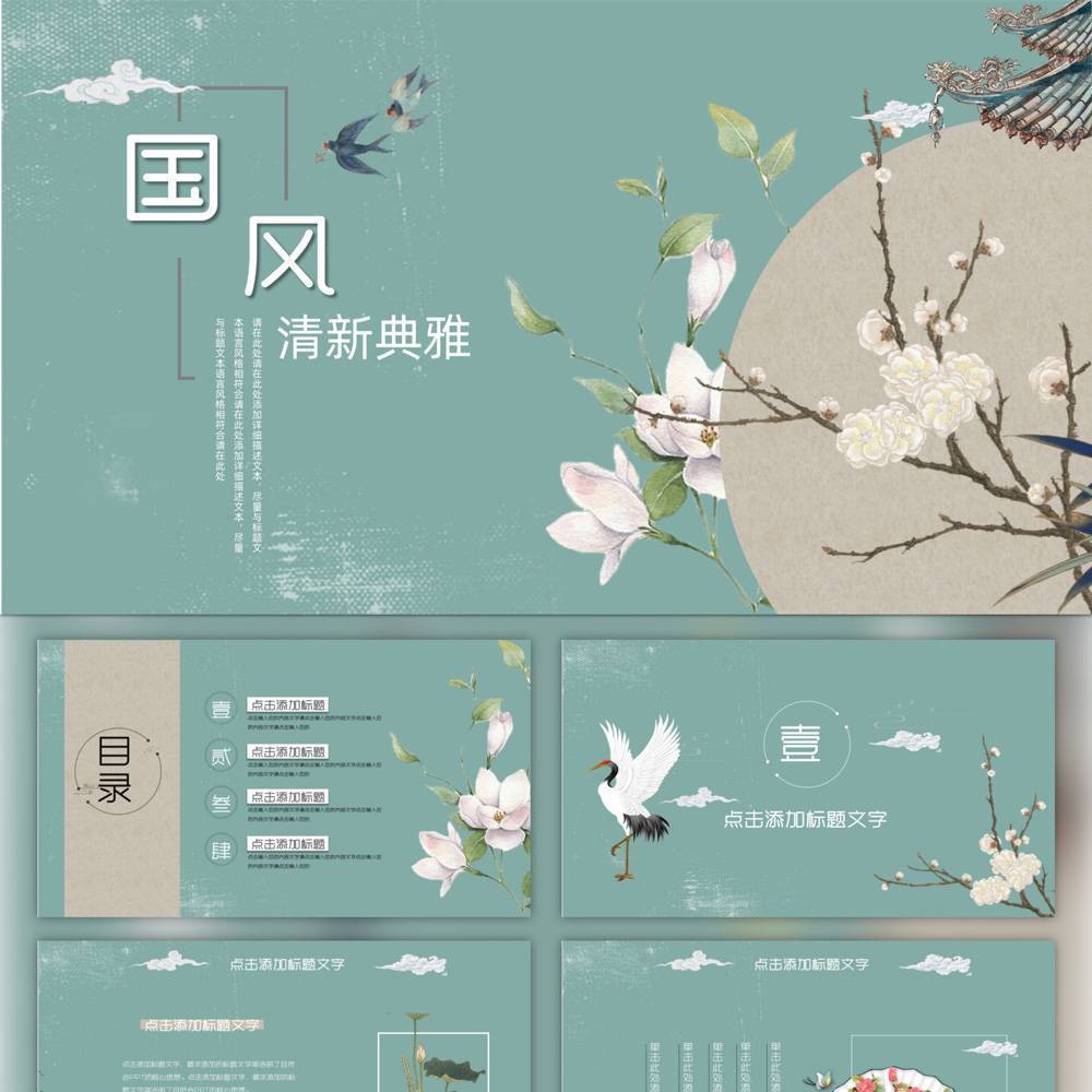 蓝色复古清新素雅中国风PPT模板