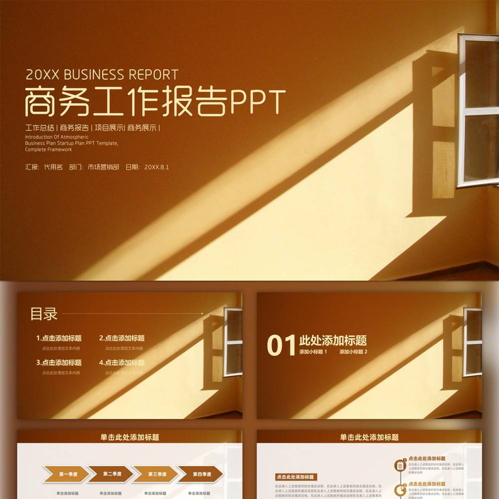 一扇窗阳光照射工作报告PPT模板