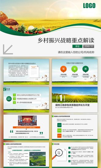 乡村振兴战略重点解读教学PPT课件