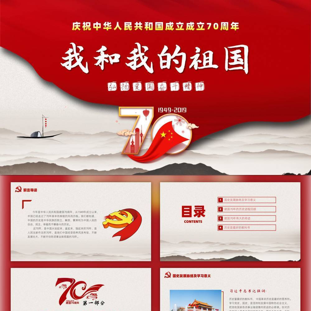 我和我的祖国爱国主题教育PPT课件