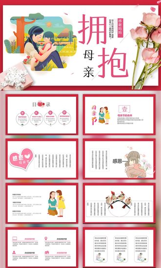 卡通可爱母亲节拥抱母亲PPT模板