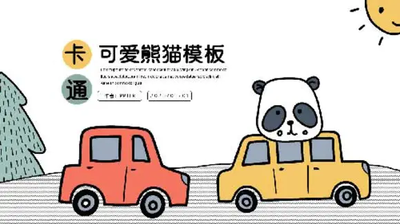 幼儿园动漫卡通森系熊猫教学课件PPT模板