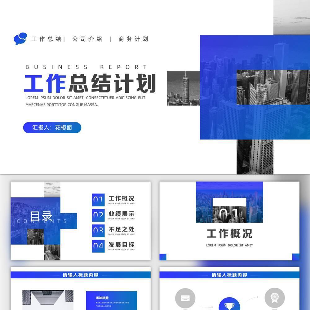 商务蓝大公司工作总结PPT模板