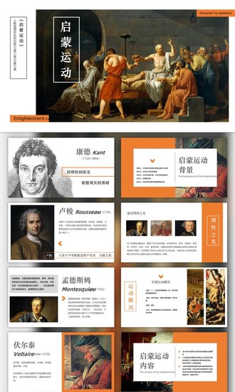 古罗马希腊启蒙运动文艺复兴历史PPT课件