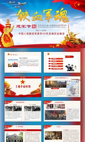 八一建军节建军发展历史解读教学PPT课件
