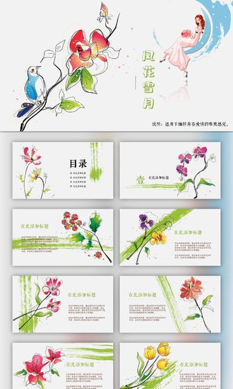 唯美爱情怀念青春PPT免费模板