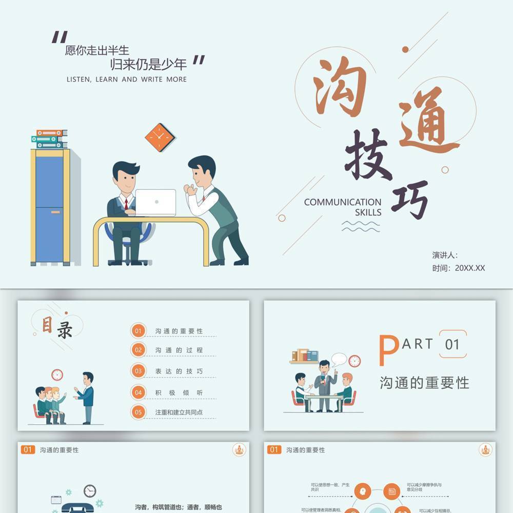 溝通技巧方法員工業務培訓PPT課件