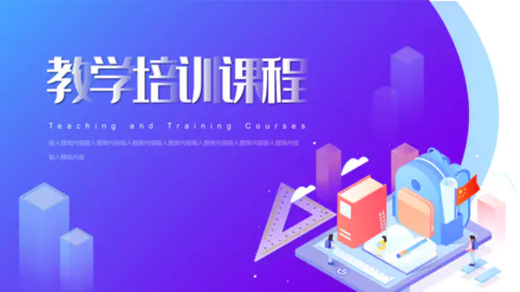 互联网风格教学培训课程PPT模板