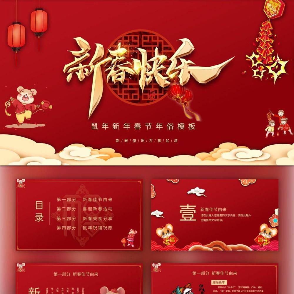新春快乐春节年俗学习PPT教学课件