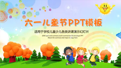 可爱卡通儿童节学校班会PPT免费模板