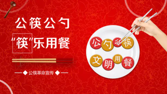 公筷公勺卫生用餐PPT模板