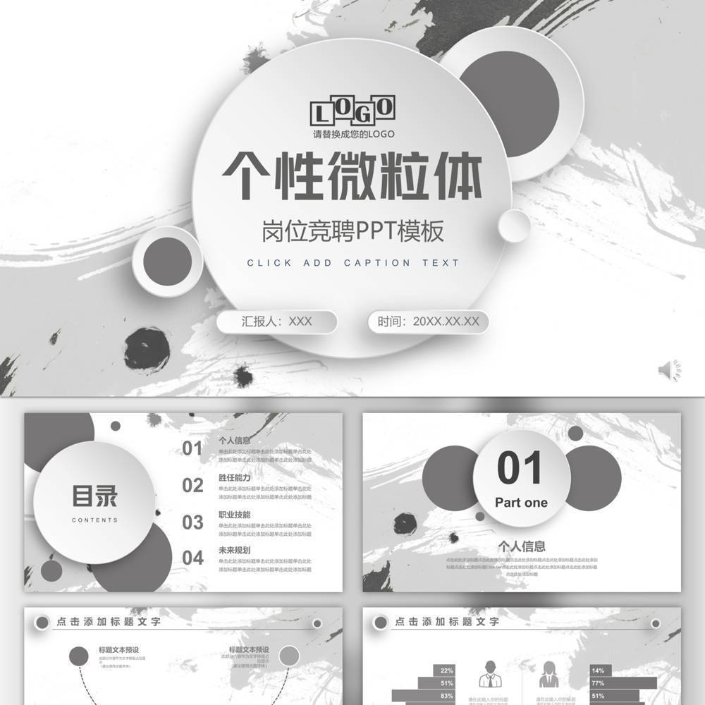 无色主义设计文化艺术岗位竞聘PPT模板