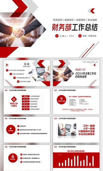 简约大气公司财务工作总结PPT模板