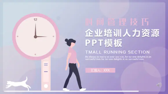 时间管理技巧人力资源培训PPT模板