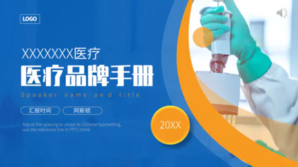 医疗品牌手册PPT模板