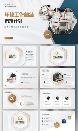 年终工作总结年度工作计划PPT模板