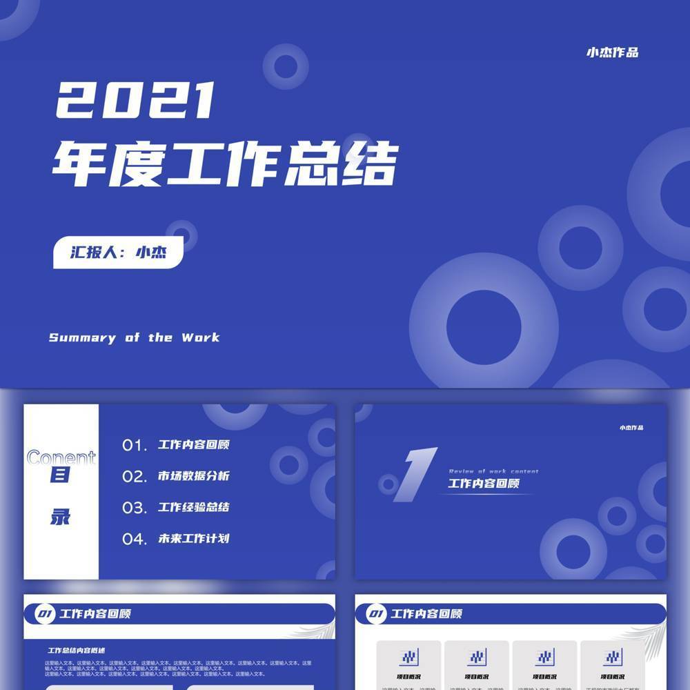 几何风年度工作总结ppt模版