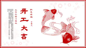 开工大吉红色锦鲤新年工作计划PPT模板