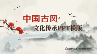 中国风唯美动态文化传承PPT模板